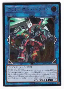 Yugioh Card CIBR-JP042 Borreload Dragon | Ultimate Japanese - Image 1