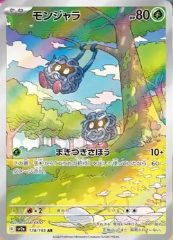 Tangela AR 178/165 Pokemon 151 SV2a Japanese Card TCG Scarlet & Violet NM JP - Image 1