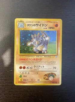 Brock’s Rhydon Pokemon Card Japanese Nintendo Rare No.112 Holo (SWIRL) - Image 1