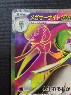 Mega Gardevoir ex SR 078/063 M1S Mega Symphonia Pokemon Card Japanese NM - Image 2