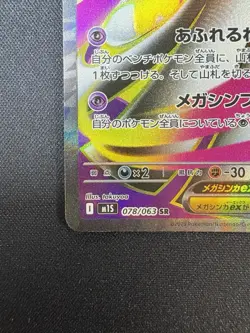 Mega Gardevoir ex SR 078/063 M1S Mega Symphonia Pokemon Card Japanese NM - Image 5