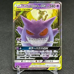 Gengar & Mimikyu GX 038/095 RR Team Up Tag Bolt SM9 Japanese Pokemon Card #2428 - Image 1