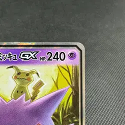 Gengar & Mimikyu GX 038/095 RR Team Up Tag Bolt SM9 Japanese Pokemon Card #2428 - Image 2