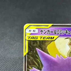 Gengar & Mimikyu GX 038/095 RR Team Up Tag Bolt SM9 Japanese Pokemon Card #2428 - Image 3