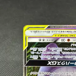 Gengar & Mimikyu GX 038/095 RR Team Up Tag Bolt SM9 Japanese Pokemon Card #2428 - Image 5