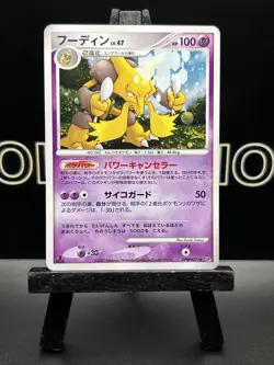 LP Alakazam Holo Japanese Secret Of The Lakes DPBP#071 1st Edition Pokemon TCG - Image 2