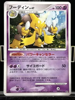 LP Alakazam Holo Japanese Secret Of The Lakes DPBP#071 1st Edition Pokemon TCG - Image 3