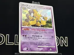 LP Alakazam Holo Japanese Secret Of The Lakes DPBP#071 1st Edition Pokemon TCG - Image 4