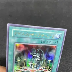 yugioh Fiend's Sanctuary VB5-001 ultra japnese - Image 3