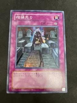 yugioh Coffin Seller 301-041 super japnese - Image 1