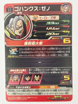 Bandai Super Dragon Ball Heroes cards SH6-58 Gohanks:Xeno UR Trading card - Image 3