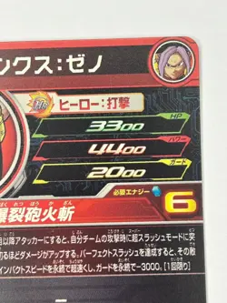Bandai Super Dragon Ball Heroes cards SH6-58 Gohanks:Xeno UR Trading card - Image 5