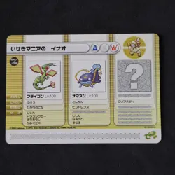 Flygon Whiscash ID:08-A024 e+ Battle Card Pokemon Ruby Sapphire Japanese - Image 1