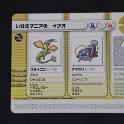 Flygon Whiscash ID:08-A024 e+ Battle Card Pokemon Ruby Sapphire Japanese - Image 2