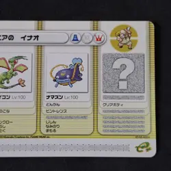 Flygon Whiscash ID:08-A024 e+ Battle Card Pokemon Ruby Sapphire Japanese - Image 3