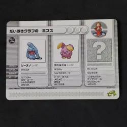 Wynaut Whismur ID:08-A022 e+ Battle Card Pokemon Ruby Sapphire Japanese - Image 1