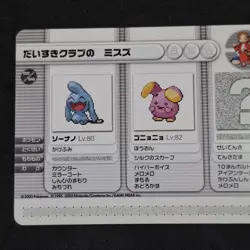 Wynaut Whismur ID:08-A022 e+ Battle Card Pokemon Ruby Sapphire Japanese - Image 2