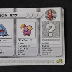 Wynaut Whismur ID:08-A022 e+ Battle Card Pokemon Ruby Sapphire Japanese - Image 3