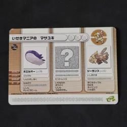 Wailord Relicanth ID:08-A021 e+ Battle Card Pokemon Ruby Sapphire Japanese - Image 1