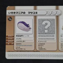 Wailord Relicanth ID:08-A021 e+ Battle Card Pokemon Ruby Sapphire Japanese - Image 2