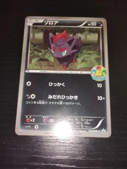 Pokemon JAPANESE Zorua Lucario Challenge Daiichi Pan 2 Promo Card Lot 032/BW-P - Image 2