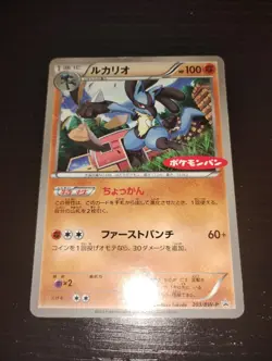 Pokemon JAPANESE Zorua Lucario Challenge Daiichi Pan 2 Promo Card Lot 032/BW-P - Image 5
