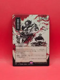 MTG Strixhaven Mystical Archives: Demonic Tutor 090 (JP Alternate Art) Non Foil - Image 1