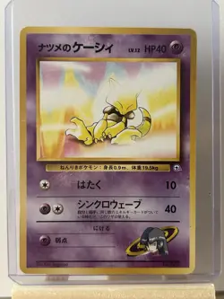 🔸Sabrina's Abra Japanese 063🔸Pokemon 1996 Pocket Monsters Gym Decks - Image 1