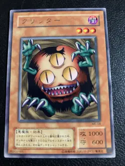 ME-08 - Yugioh - Japanese - Sangan - Rare z 2 - Image 1