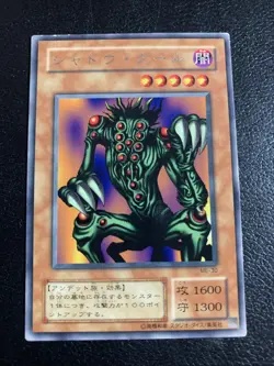 Yu-Gi-Oh - Shadow Ghoul - ME-30 Rare Japanese Yugioh - Metal Raiders - Image 1