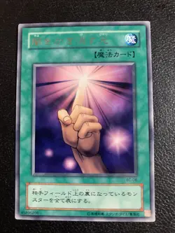 BC-06 - Yugioh - Japanese - Dark-Piercing Light - Rare - Image 1