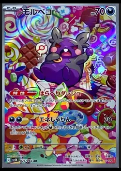 Morpeko AR 076/066 Sv4k: Ancient Roar Holo NM Pokemon Card JAPANESE - Image 2