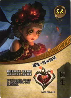 EMILY DYER SR NO1: SR-019 Identity V 6th Anniversary Collectible Card - Image 1
