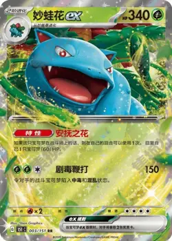 Pokemon Chinese 151 Cards! Holo/Reverse Holo Ex Illustration Ultra Double Rare! - Image 4