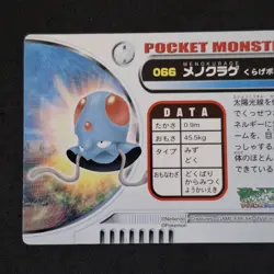 Tentacool 066 Bandai Carddass Zukan Card Pokemon Japanese Excellent - Image 5