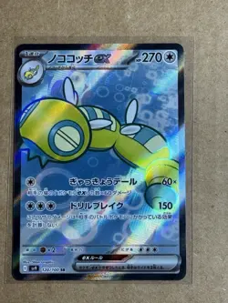 Dudunsparce ex SR 120/100 SV9 Battle Partners - Pokemon Card Japanese NM - Image 1