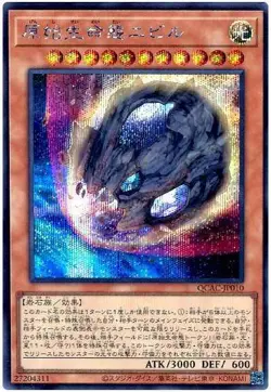 Yugioh Card QCAC-JP010 Nibiru the Primal Being | Secret Japanese - Image 1