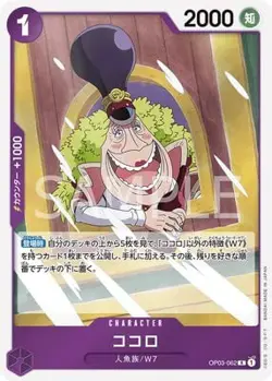 ONE PIECE Card Game OP03-062 Kokoro R - Image 1