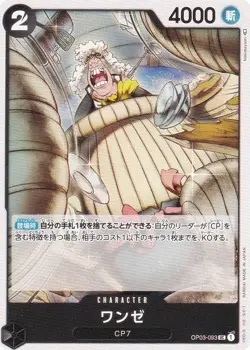 One Piece Card Game OP03-093 Wonze (U Ancomon) Booster Pack Whabcuts (OP-03) - Image 1