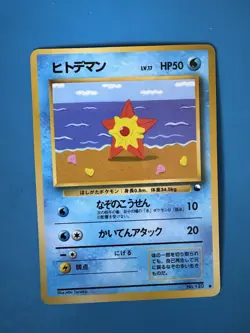 Staryu Glossy Vending Series 3 No. 120-Pokemon Japanese-LP - Image 1