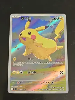Custom Fanart Pikachu 170/151 AR Pokemon S-Chinese Collect 151 Journey - Image 1