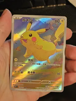 Custom Fanart Pikachu 170/151 AR Pokemon S-Chinese Collect 151 Journey - Image 2