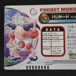 Mr Mime FL 102 Bandai Carddass Zukan Card Pokemon Japanese Excellent - Image 5