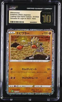 Hitmonchan 012/032 Pokemon Classic Collection Holo Card CGC 10 Pristine - Image 1