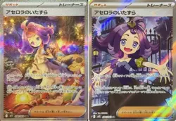 Pokemon Card Acerola's Prank SAR SR set 084 090/063 M1S Mega Symphonia Japanese - Image 1