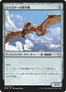 MTG Magic DOM Dominaria - 1x JP NM 209 C Aesthir Glider - Image 1