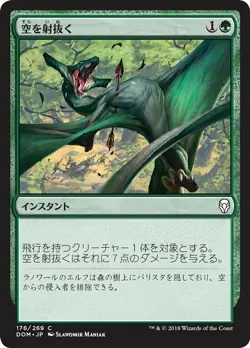 MTG Magic DOM Dominaria - 1x JP NM 176 C Pierce the Sky - Image 1
