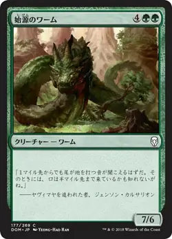 MTG Magic DOM Dominaria - 1x JP NM 177 C Primordial Wurm - Image 1