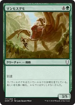 MTG Magic DOM Dominaria - 1x JP NM 171 C Mammoth Spider - Image 1