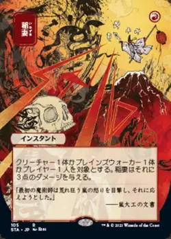MTG English Lightning Bolt (JP ALT ART) (Foil Etched) NM Foil - Image 1